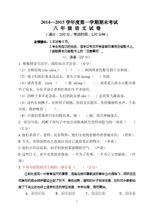 2014—2015学年度第一学期期末考试