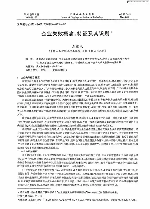 企业失败概念、特征及其识别