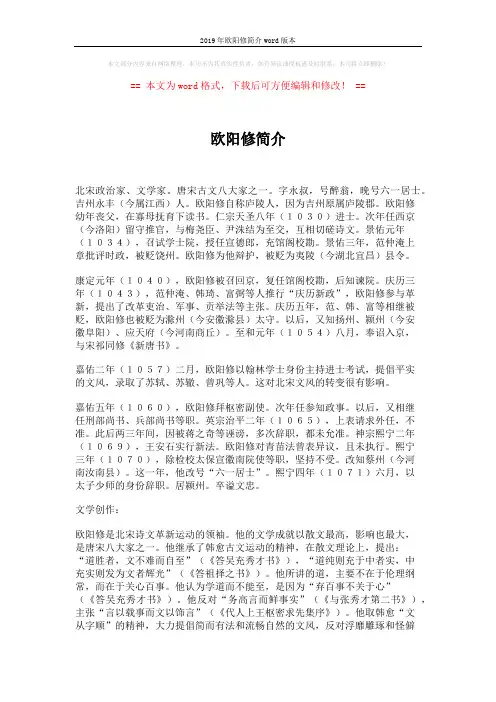 2019年欧阳修简介word版本 (3页)