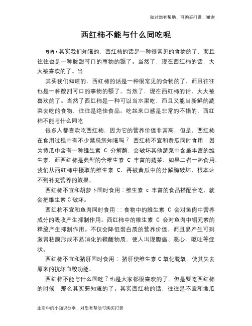 西红柿不能与什么同吃呢