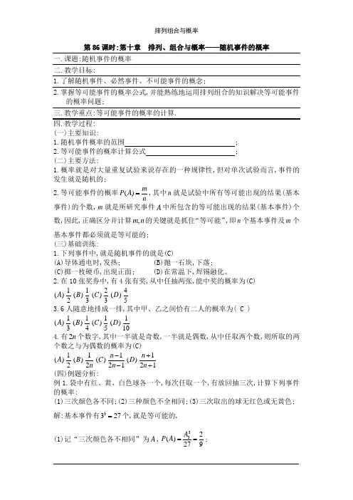 排列组合与概率