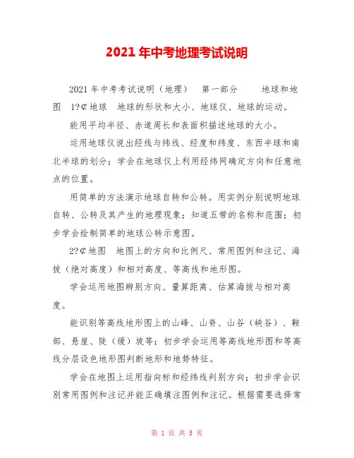 2021年中考地理考试说明