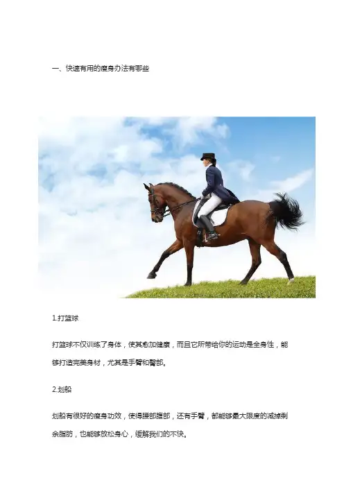 一周疯狂瘦下来推荐几个如何最快速有效的减肥方法
