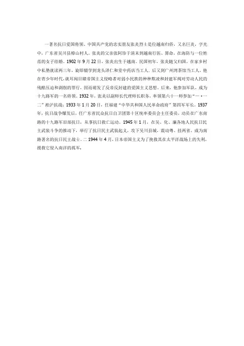 张炎将军