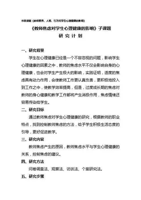 市级课题《教师素养、人格、行为对学生心理健康的影响》