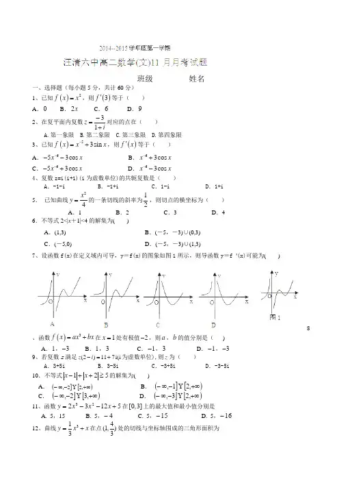 吉林省延边市汪清县第六中学2014-2015学年高二11月月考数学(文)试题