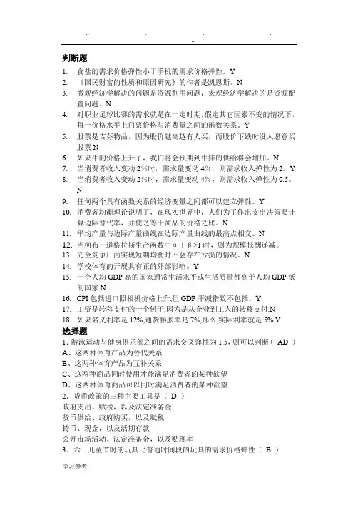 经济学原理考试题目