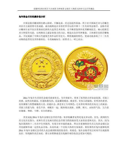 兔年彩金币的收藏价值分析