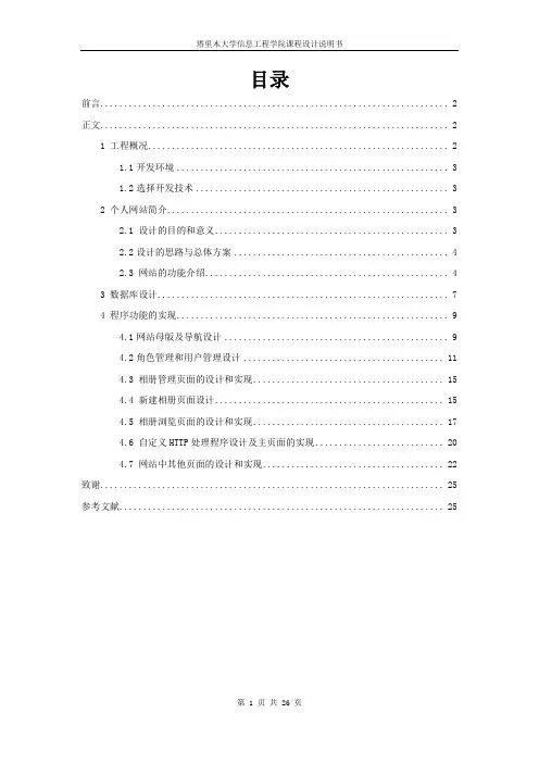 Web课程设计说明书