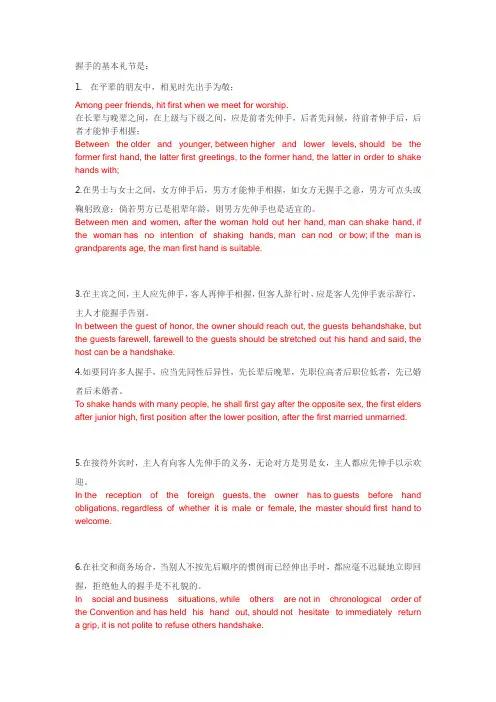 握手的基本礼节