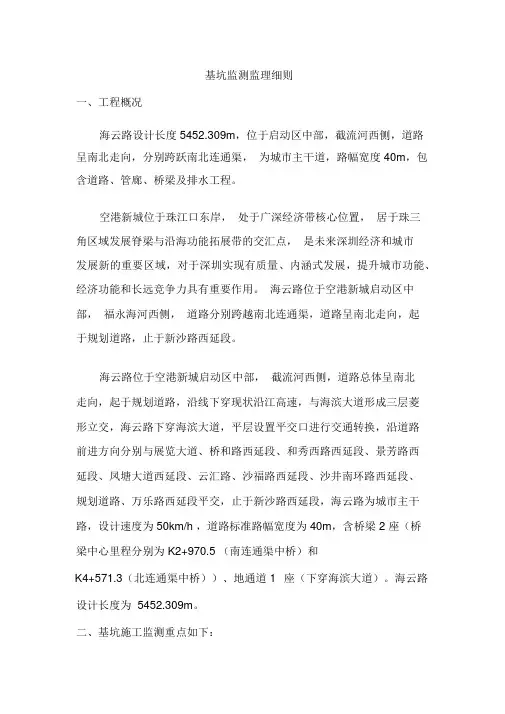 基坑监测监理细则