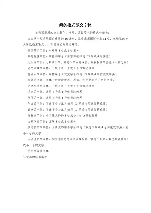 函的格式范文字体