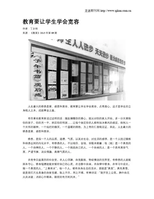 教育要让学生学会宽容