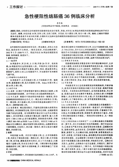 急性梗阻性结肠癌36例临床分析