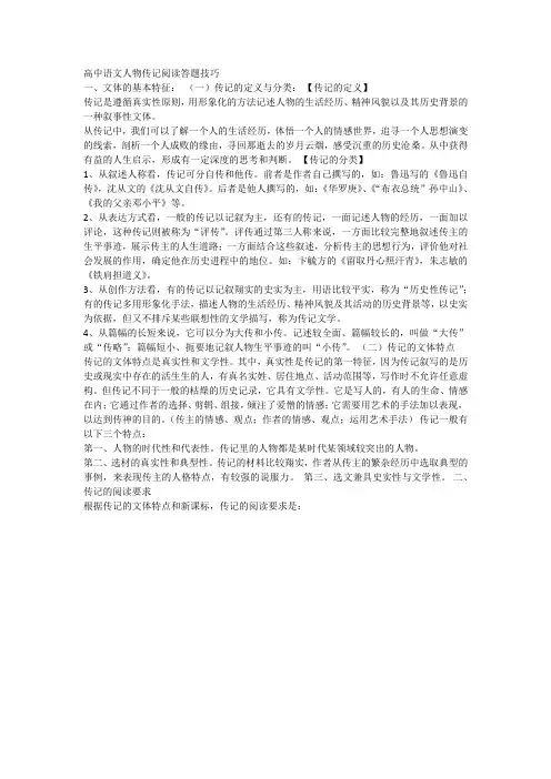 人物传记