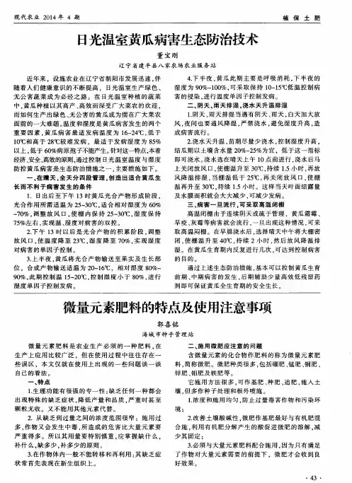 微量元素肥料的特点及使用注意事项