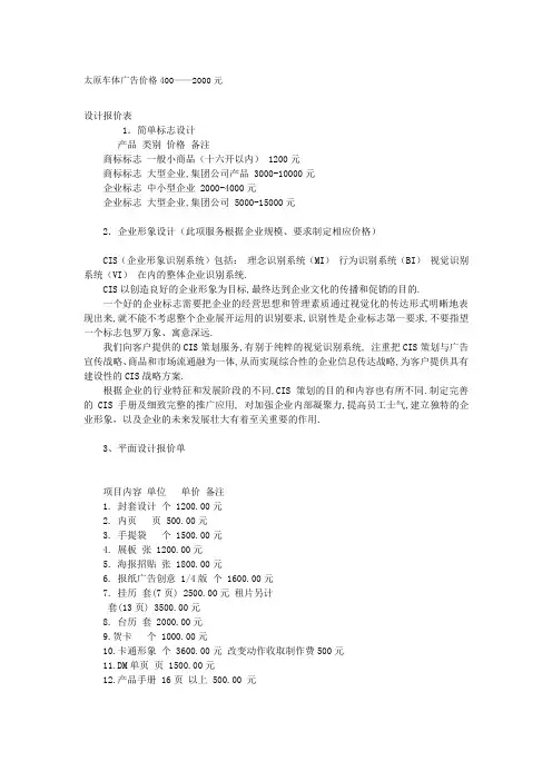 广告公司设计报价表