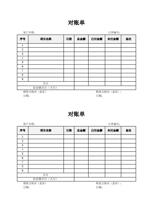 对账单模板 3