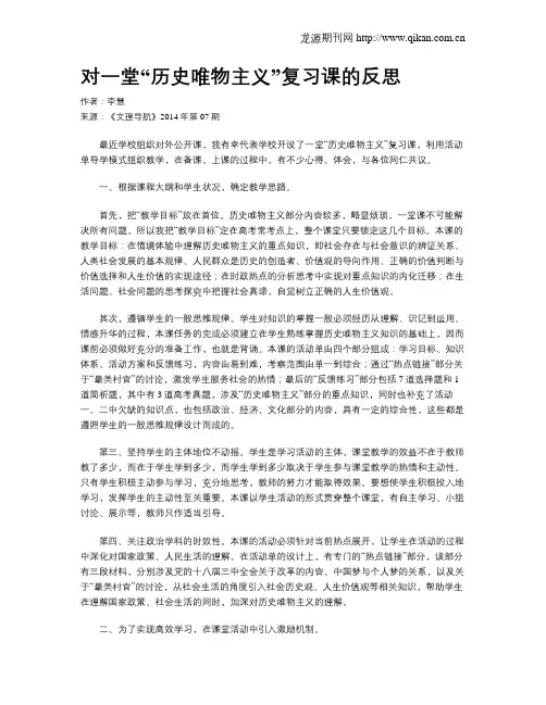 对一堂“历史唯物主义”复习课的反思
