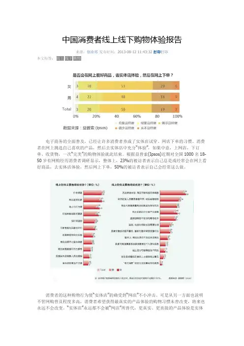 中国消费者线上线下购物体验报告