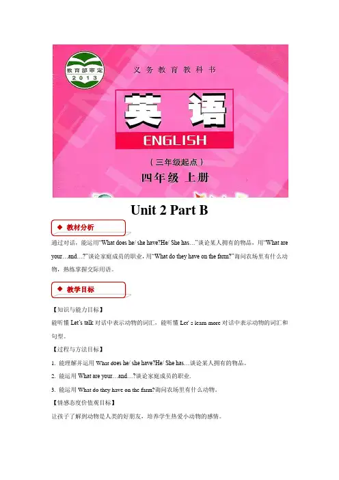 四年级英语上册教案Unit 2 Part B-陕旅版