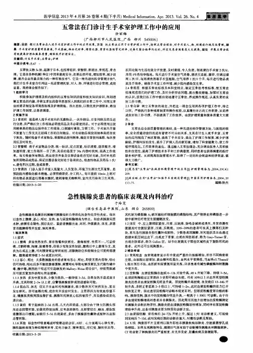 急性胰腺炎患者的临床表现及内科治疗