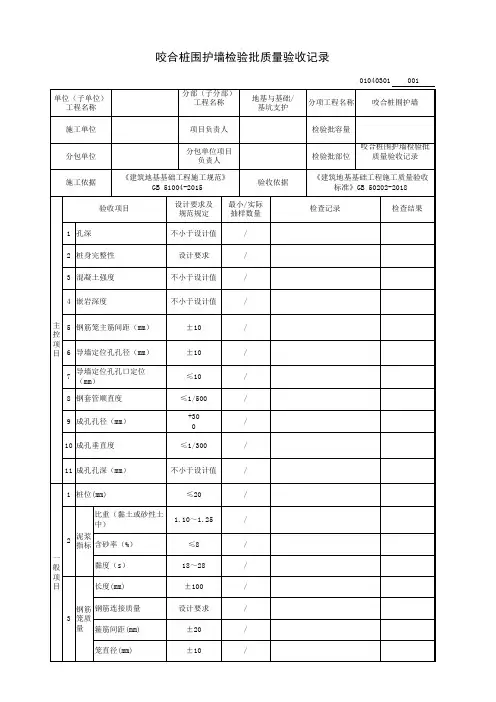 咬合桩围护墙检验批质量验收记录