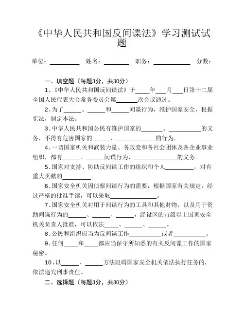 《中华人民共和国反间谍法》学习测试试题