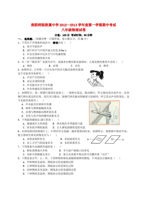 江苏省淮安市八年级上学期期中考试物理试题(无答案)新人教版