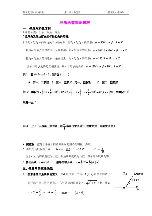 三角函数知识点梳理
