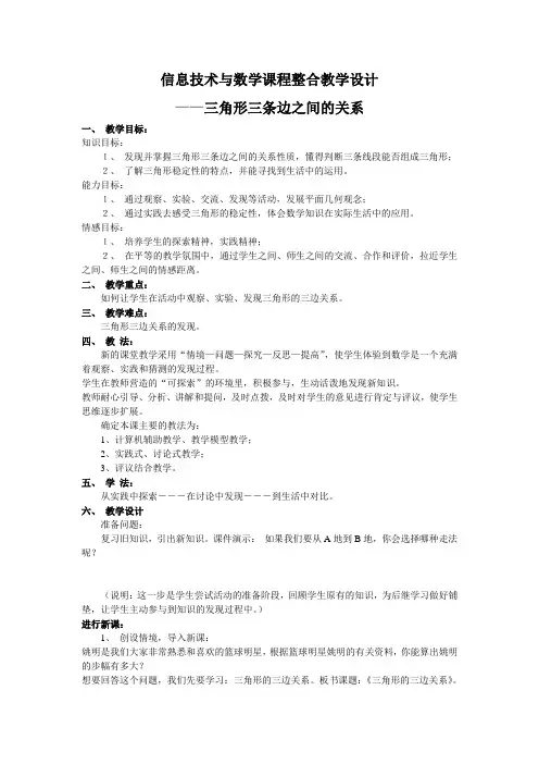 信息技术与数学课程整合教学设计