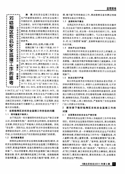 对临翔区农机安全监理工作的思考