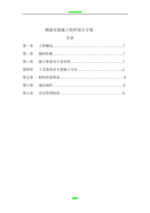 烟道安装施工方案