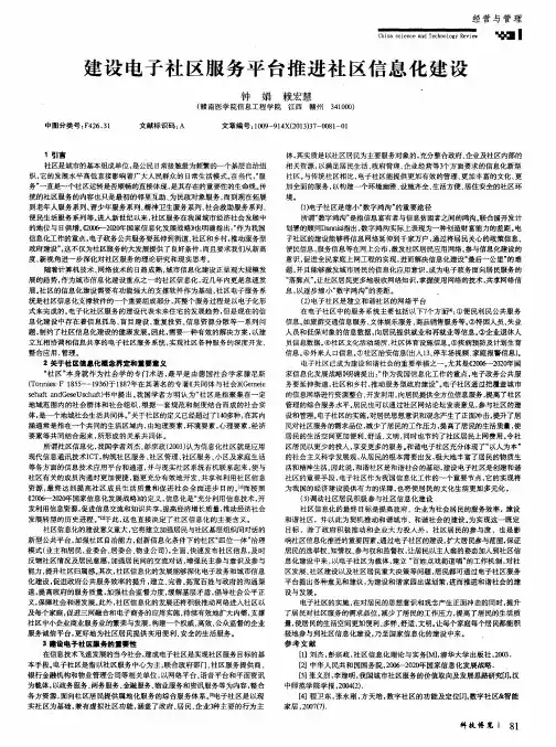 建设电子社区服务平台推进社区信息化建设