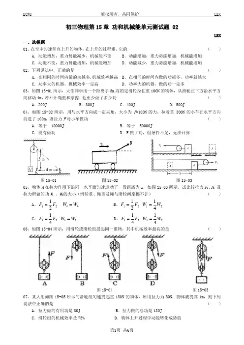 初三物理第15章 功和机械能单元测试题 02(含参考答案)