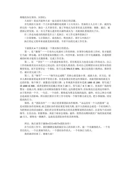 执行力 演讲稿