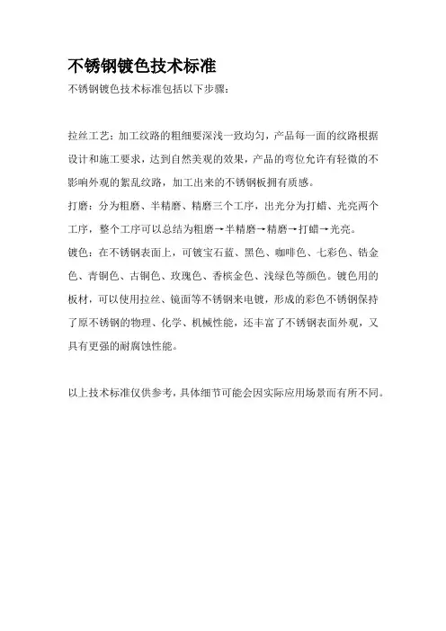 不锈钢镀色技术标准