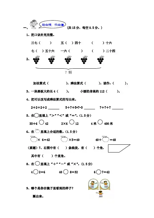 2017-2018学年最新审定人教版小学二年级上册数学期末试卷及答案