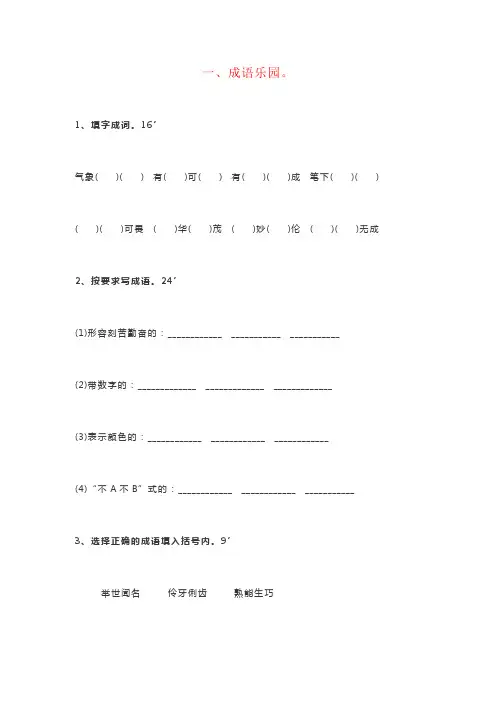 【强烈推荐】小学三年级语文课外知识竞赛题
