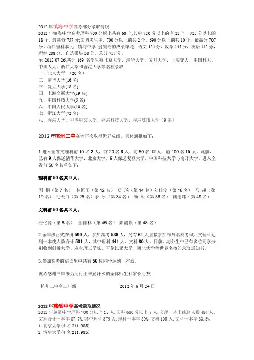 镇海中学、杭州二中、慈溪中学高考录取情况