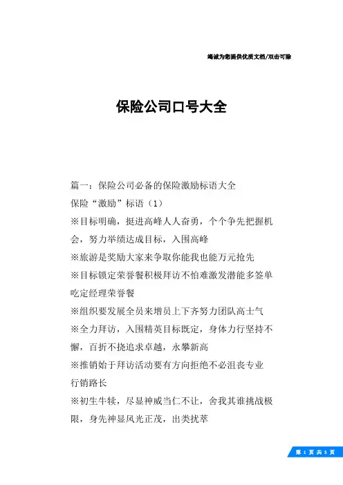 保险公司口号大全