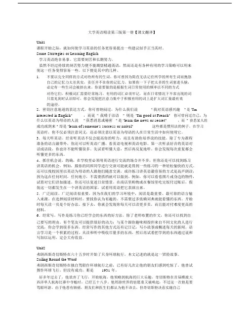 大学英语精读第三版第一册【课文翻译】.docx