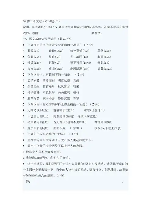 06初三语文综合练习题