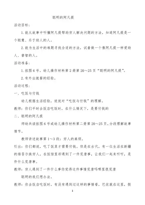 聪明的阿凡提 【完整版】