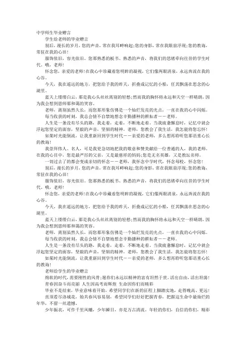 中学师生毕业赠言