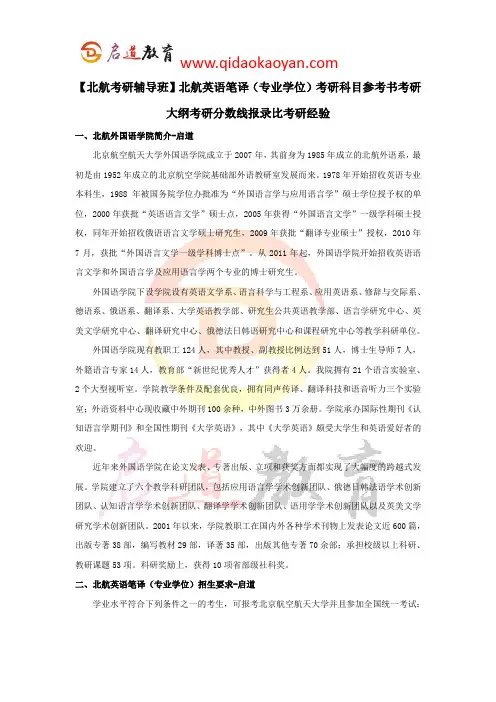 【北航考研辅导班】北航英语笔译(专业学位)考研科目参考书考研大纲考研分数线报录比考研经验