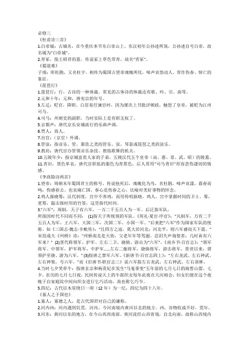 必修三四文化文学常识