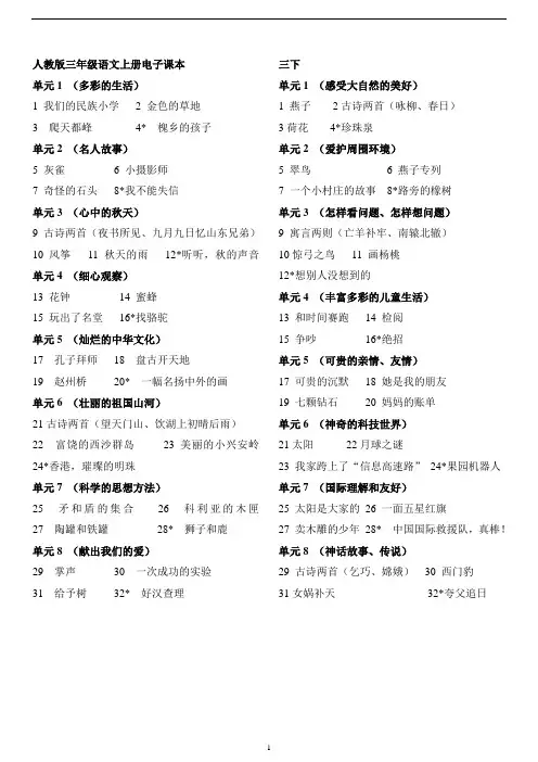 人教版小学语文教材目录(3-5)