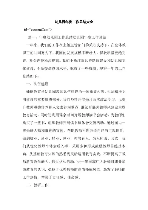幼儿园年度工作总结大全