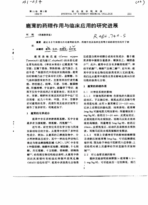 鹿茸 2